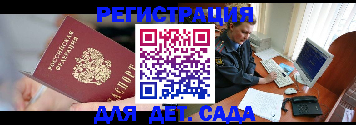 временная регистрация для школы в Вольске
