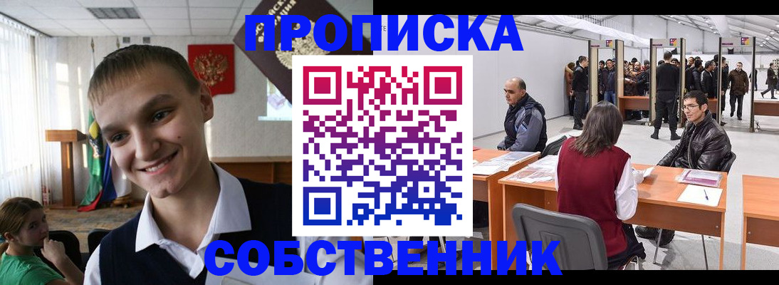 прописка штамп в Вольске