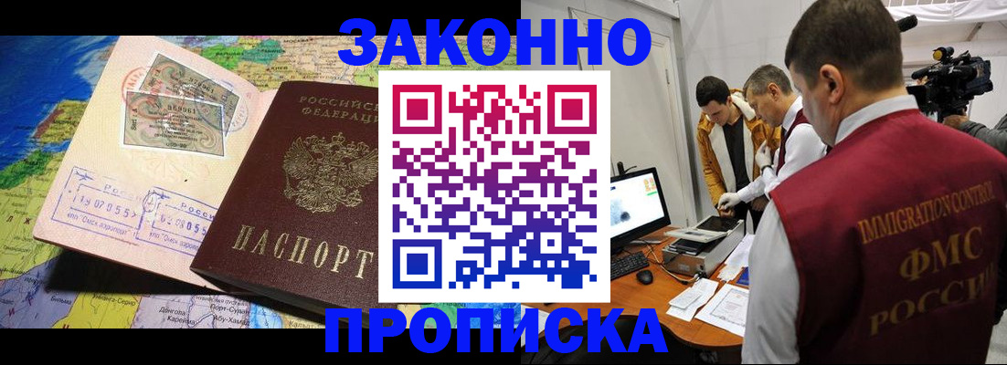 купить прописку в Вольске